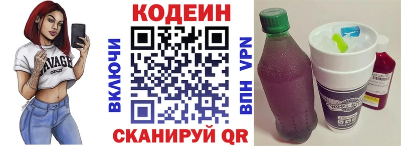 Кодеин напиток Lean (лин)  Нытва 